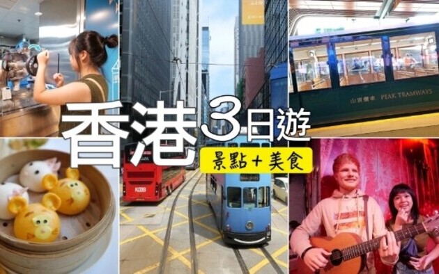 香港FunPASS 2.0 懶人包｜交通＋景點＋美食一次搞定