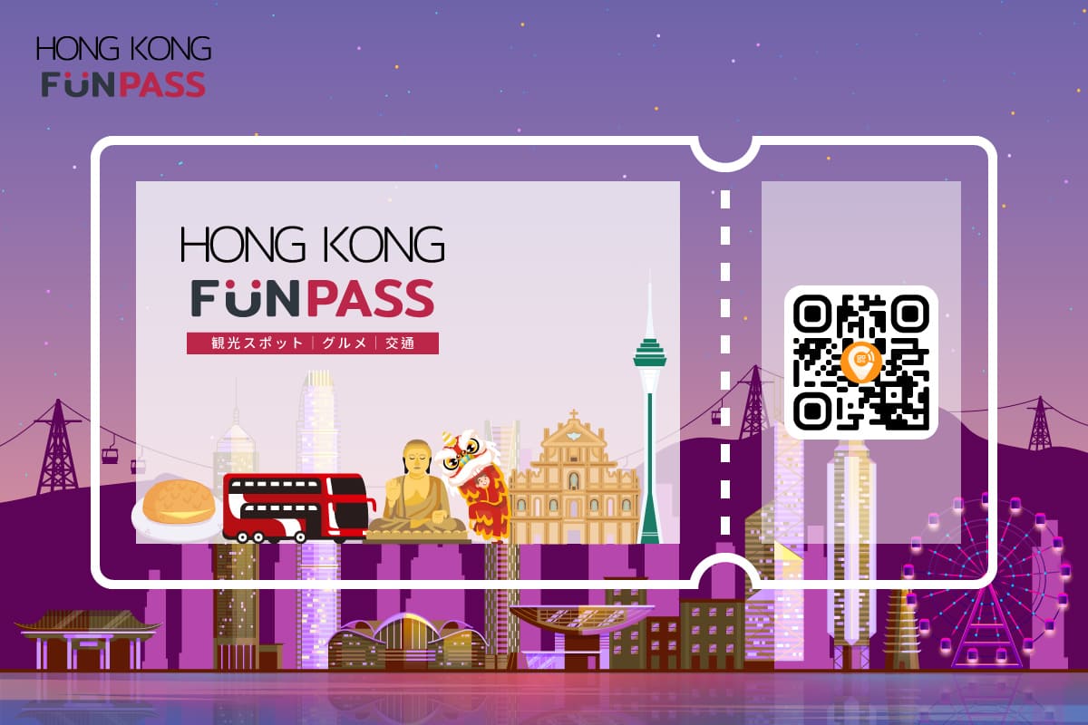 HONG KONG FunPASS では、香港とマカオのあらゆるアトラクションをお選びいただけます。